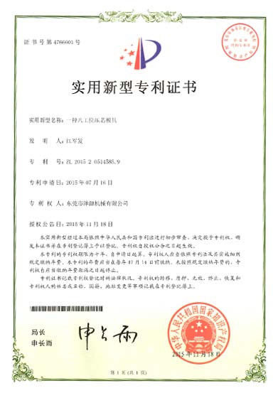 实用新型专利证书