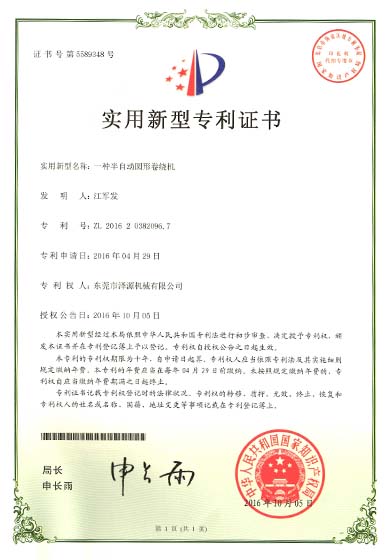 实用新型专利证书