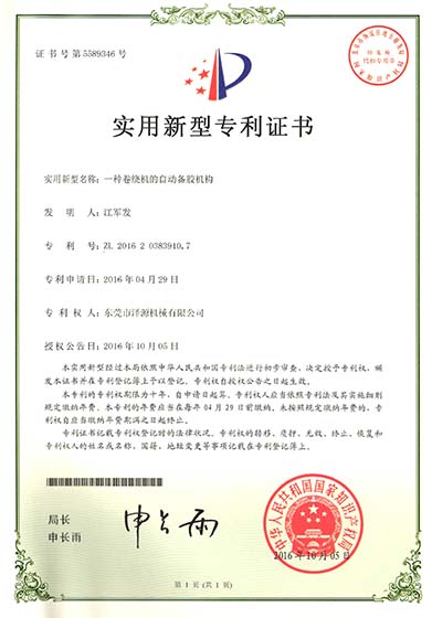 实用新型专利证书