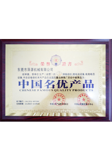 中国名优产品