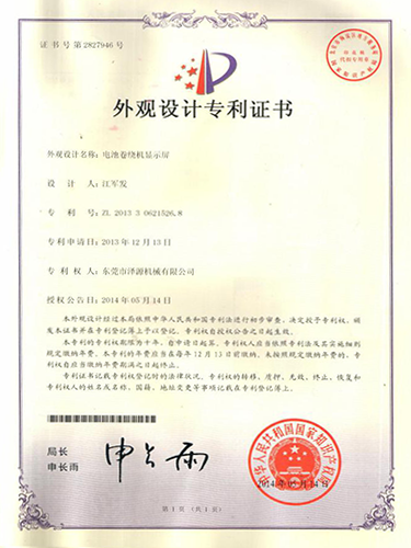 实用新型专利证书